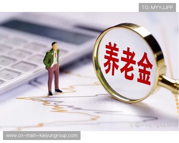 基本养老金增值成果显著：8 年正收益背后的故事，基本养老金增长率